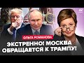 У Путина ВОРВАЛИСЬ с ОБРАЩЕНИЕМ к ТРАМПУ ВСПЛЫЛО НЕОЖИДАННОЕ Си ПУБЛИЧНО УНИЗИЛ Москву РОМАНОВА У Путина ВОРВАЛИСЬ с ОБРАЩЕНИЕМ к ТРАМПУ ВСПЛЫЛО НЕОЖИДАННОЕ Си ПУБЛИЧНО УНИЗИЛ Москву РОМАНОВА