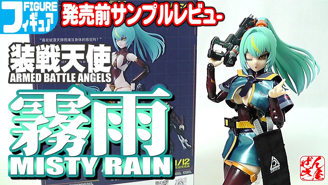 Misty Rain: Armed Battle Angels (Age 14+) - YouTube