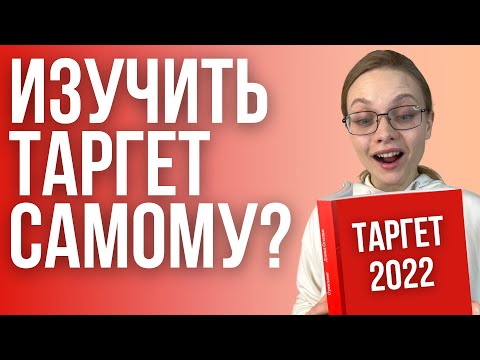 Обучение Таргету Самостоятельно в 2022 году | Можно ли изучить таргет с нуля без курсов самому?
