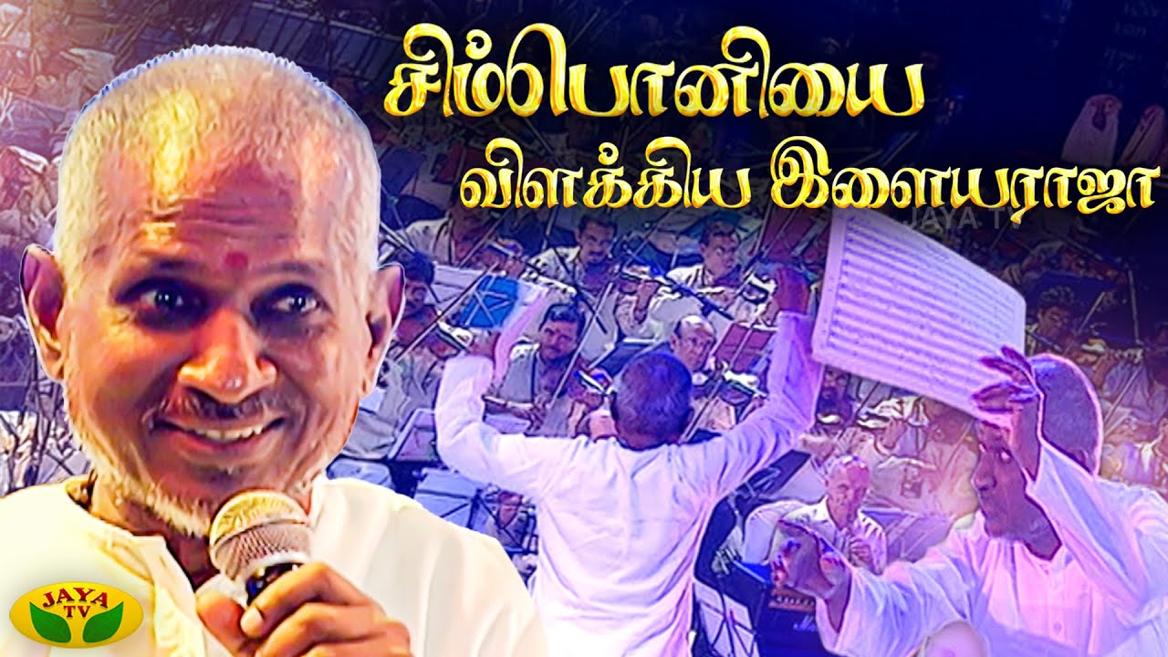சிம்பொனி என்றால் என்ன ? | Ilaiyaraja Symphony | Instrumental Cover Music | Jaya Tv