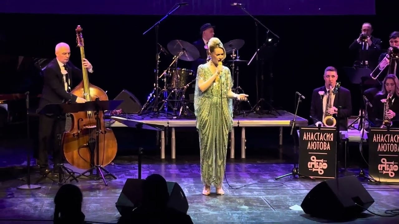 @Lyutovajazz  концерт презентация Анастасия Лютова , Лютый бенд и оркестр  