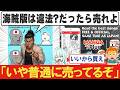 海賊版使う派「売ってないから海賊版は正義」←「いや普通に売ってるぞ！」この無敵理論が完全論破されてて草な件【海外の反応】