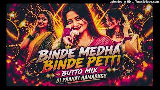 BINDE MEDHA BINDE PETTI DJ SONG || BUTTO MIX || YAMUNA TARAK || LEADING BOYS SRIKANTH || DJ PRANAY