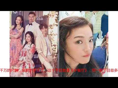 限薪令终于对综艺“动手”了，王菲赵薇退还上亿，她却装傻？