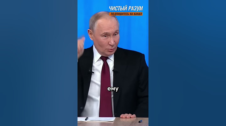 Анекдот от В. В. Путина - Слово из 3 букв