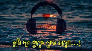 Tumi Dur Thake Keno Haso Lyrics ||  থেকে কেন হাসো?||Love Vs Crush 2 || Jovan||#Sahil #lyrics #viral Resimi