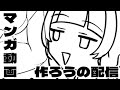 【作業配信】久しぶりにマンガ描いてみる【Vtuber】