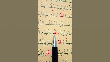 سورة التوبة الأية 43 إلى 45 القارئ سعد الغامدي