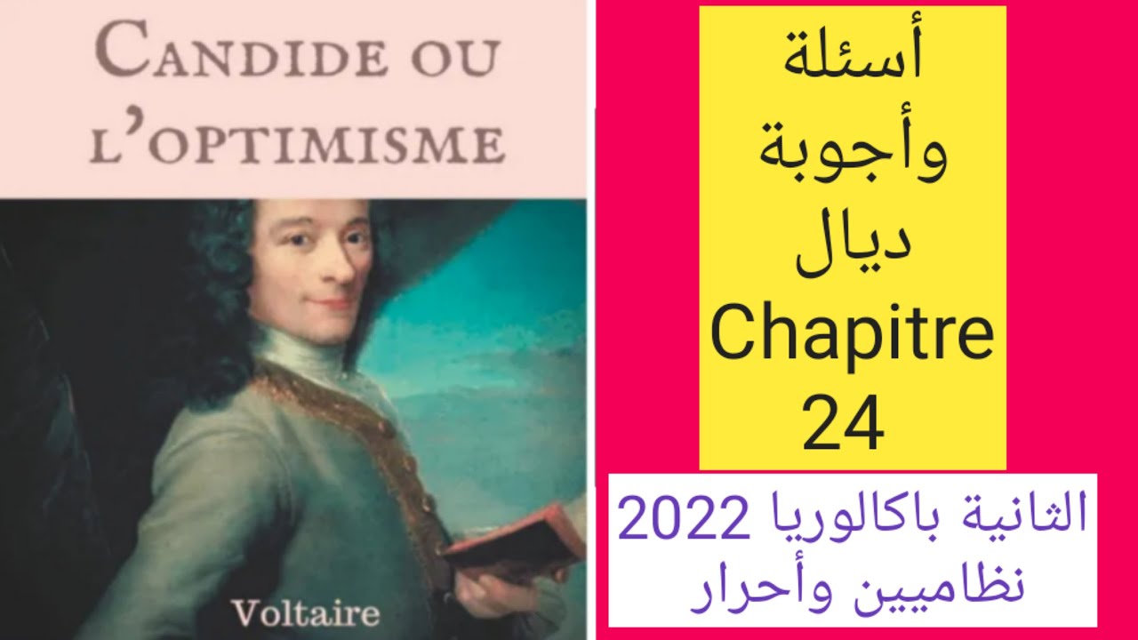 أسئلة وأجوبة ديال chapitre 24 من رواية candide ou l'optimisme_الثانية باكالوريا 2022 نظاميين وأحرار