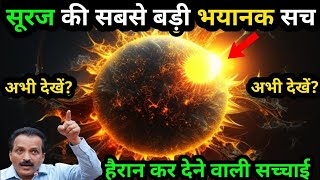 सूरज के सबसे बड़ी भयानक रहस्य जानकार हो जाएंगे हैरान | Documentary of sun Aditya-L1 update | jasmine
