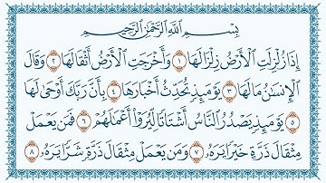 سورةالزلزلة قاری برکت الله سلیم  Zalzala99
