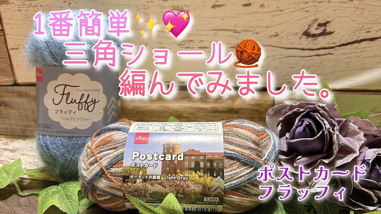 Crochet] The easiest ✨💖 I tried knitting a triangular shawl