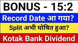 bonus घोषित हुआ? Split घोषणा? Dividend News? Kotak Bank dividend News? 