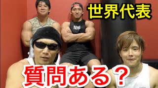 【筋トレ】世界を代表するマッチョ達と質問コーナー