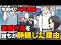 【漫画】電車内で大声通話する迷惑男を、誰も注意できなかった理由