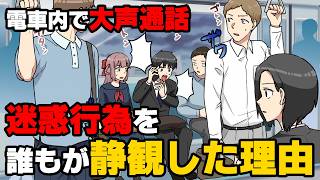 【漫画】電車内で大声通話する迷惑男を、誰も注意できなかった理由
