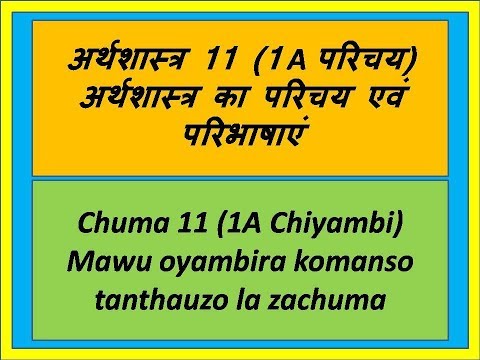 Chuma 11 (1A Kuyamba) Kuyambitsa ndi Tanthauzo la Economics