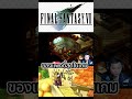ของแพงที่สุดในเกม