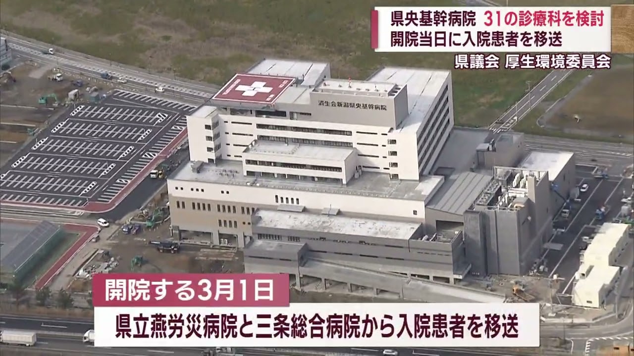 県 央 基幹 病院