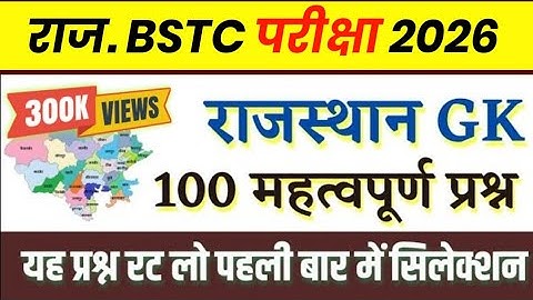 Bstc Rajasthan GK 2026 | BSTC Syllabus 2026 | BSTC Important questions 2026 | Rajasthan Gk