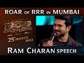 Ram Charan Speech - Roar Of RRR Event - RRR Movie | March 25th 2022