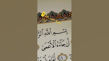 سورة عبس اول ٣ ايات