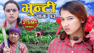 Bhunti II भुन्टी II Episode-13  II Asha Khadka II Sukumaya  II jun 29, 2020