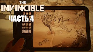 МУШКИ ➤ The Invincible #4