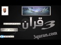 002 Surat Al Baqarah سورة البقرة تلاوة خالد عبدالكافي 