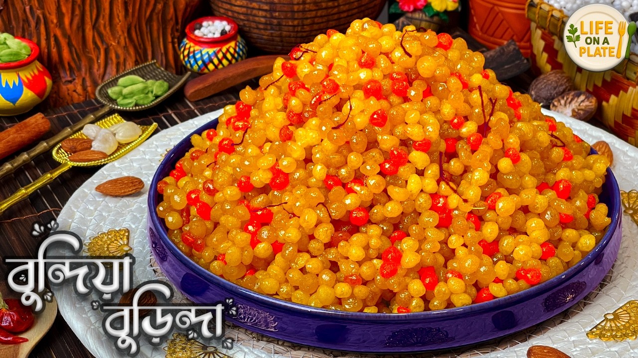 পারফেক্ট বুন্দিয়া | বুরিন্দা | বোন্দে | বুন্দি বানানোর আসল কৌশল | Sweet Boondi Recipe Bangla