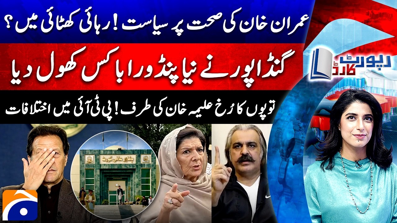 Politics over Imran Khan's Health - Gandapur opens a new Pandora's Box - Report Card |