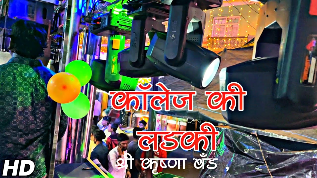 Collage Ki Ladki💃 | Shree Krishna Musical 2010 Amalner | मेरे कॉलेज की एक लडकी है | HD Sound Quality