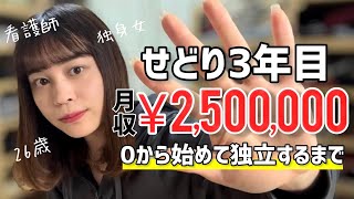 社畜看護師→せどり月収250万円までの道のりを全て話します。