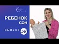 Ребенок не спит под одеялом: что делать?