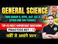 Railway General Science Top 25 Questions Set 13 | RRB Group D, NTPC, ALP, SSC | Railway Exam 2025-26