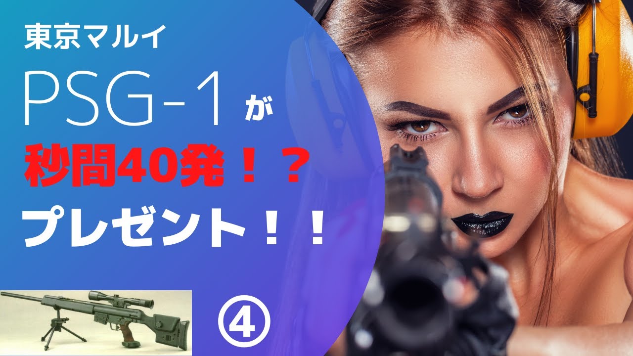 プレゼント企画】PSG-1で秒間40発！？ ④AOE編 - YouTube