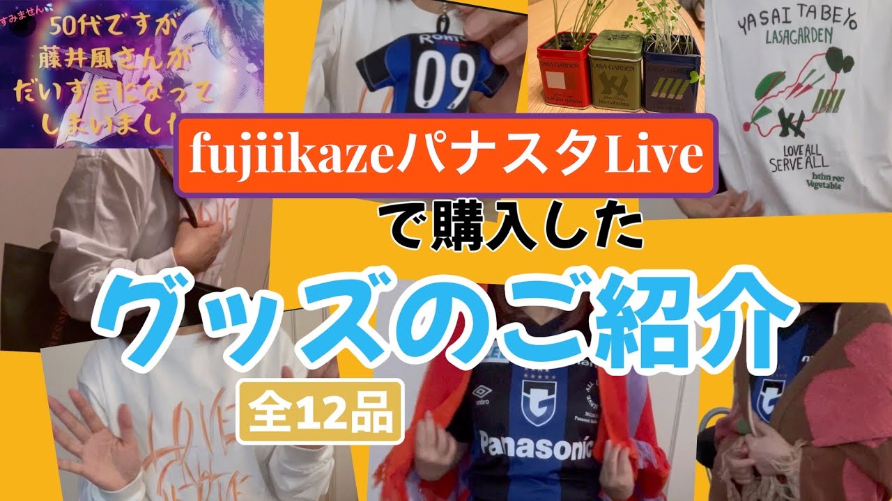 藤井風　ベジバスタオル 藤井風 LOVE ALL SERVE ALL ベジバスタオル