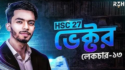 ভেক্টর লেকচার ১৩ HSC Physics Chapter 2 Vector Lecture 13Basic to Pro Redwan Hushen
