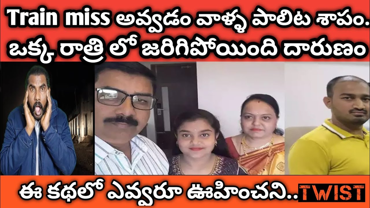 Train miss అవ్వడం వాళ్ళ పాలిట శాపం|ఒక్క రాత్రిలో జరిగిపోయింది దారుణం|crime watch with harshavardhan|