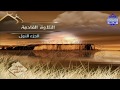 الربع 1 2 من الجزء 1 من القرآن الكريم برواية ورش عن نافع العيون الكوشي    