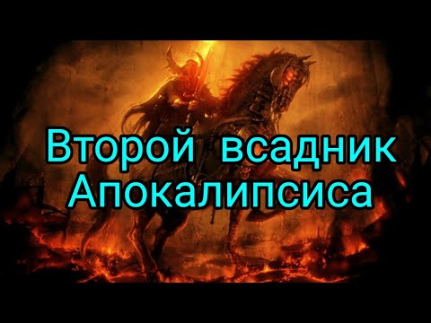 Вышел второй всадник апокалипсиса и с земли забран мир.