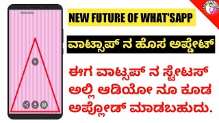 AUDIO STATUS MAKER|2019 BEST ANDROID WHAT'SAPP APP|ALL IN ONE MIND|IN KANNADA screenshot 4