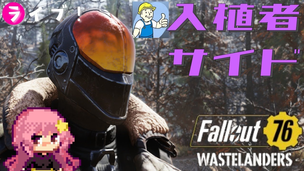 Wastelandersメインクエスト Vault79攻め Fallout 76 Youtube