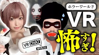 【実写VRchat】ホラーワールドとか余裕でしょ( ) 『Oculus Quest 2』　japanese/Horror/VRチャット実況