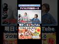 アイツとプロ独身トーク #エガぱわー #エガちゃんねる