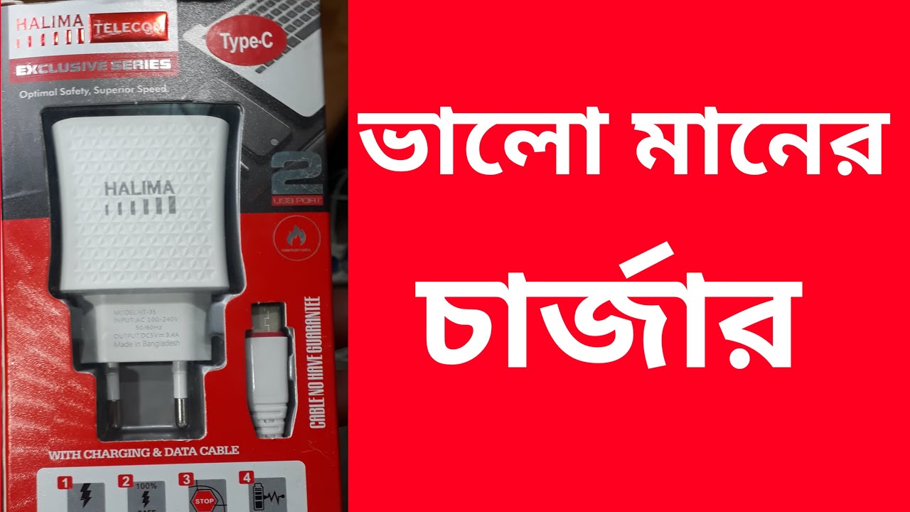 Halima Ht-35 charger/fast charger - YouTube