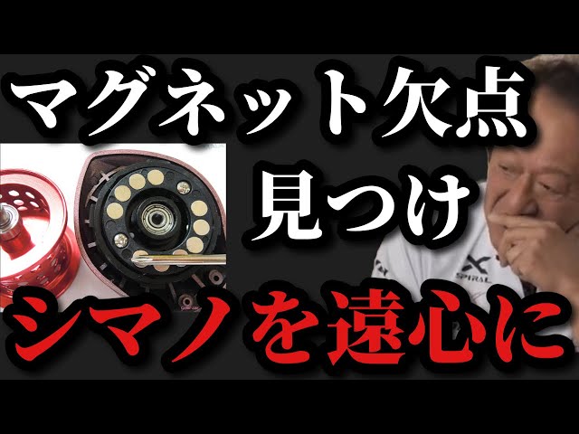 Murata Motoi] I discovered the drawbacks of magnetic brakes and