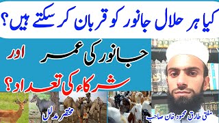 qurbani ke janwar ki umar | bare janwar ount mai kitne shareek ho sakte hai? | Mufti Tariq Mahmood