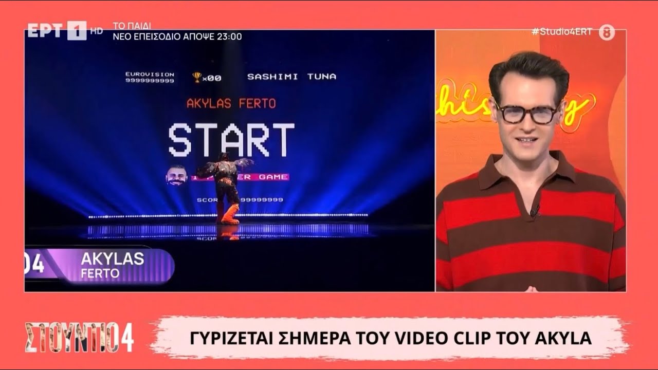 Akylas: Γυρίζεται σήμερα το video clip του Ferto & όλα τα τελευταία νέα στο Studio 4