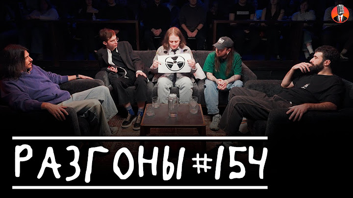 Разгоны #154 [Вова Бухаров, Сергей Догаев, Максим Харитонов, Денис Антипин, Чермен Качмазов]